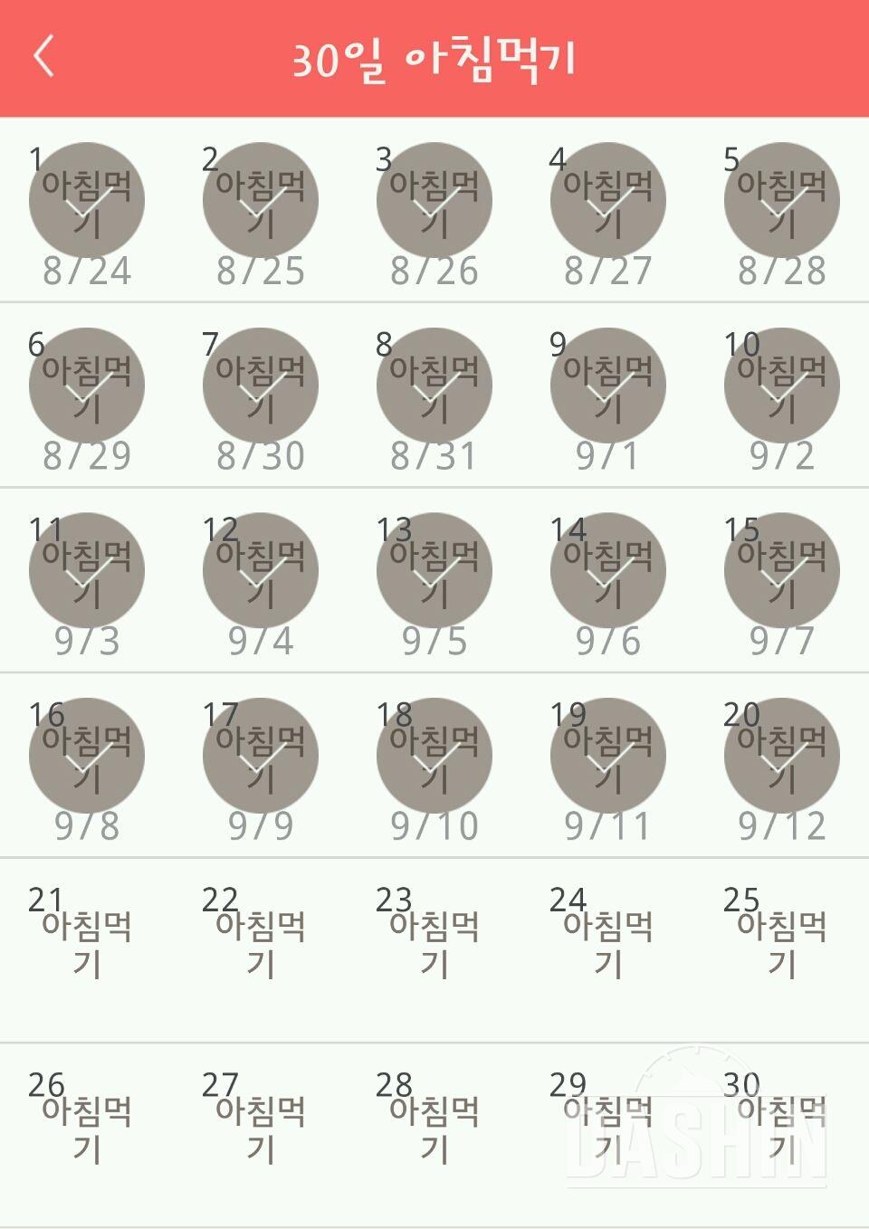 30일 아침먹기 110일차 성공!