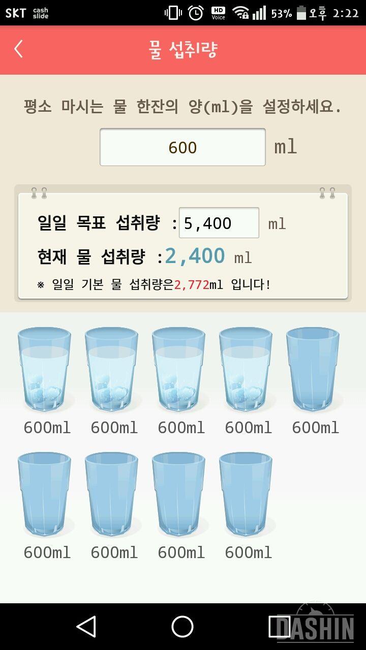 30일 하루 2L 물마시기 16일차 성공!