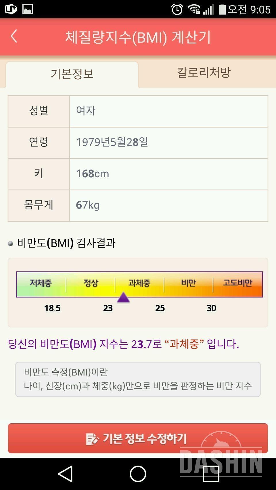 도전 다이어트 신=멋진엄마 프로젝트