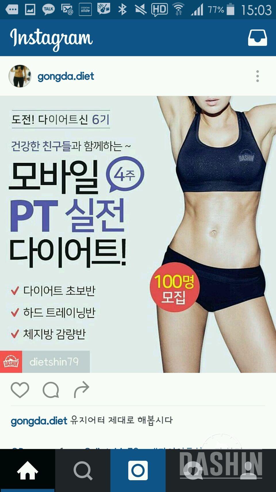 이번주부터 유지어터! 근육을 채우고 싶은 공다 신청합니다