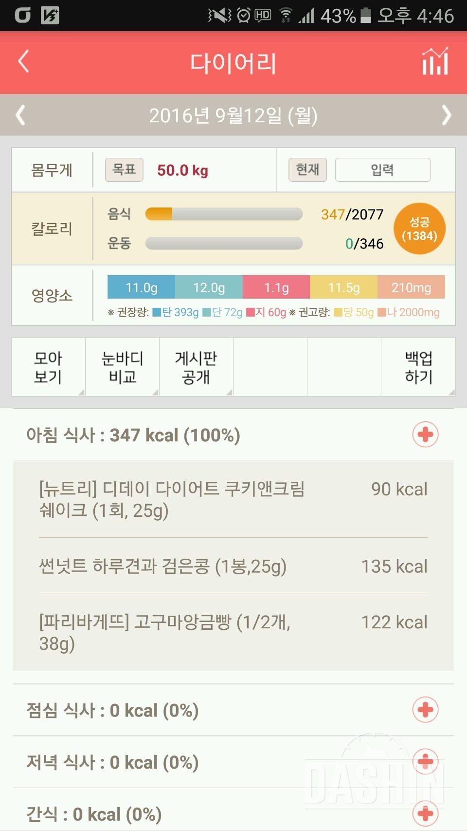 30일 아침먹기 12일차 성공!