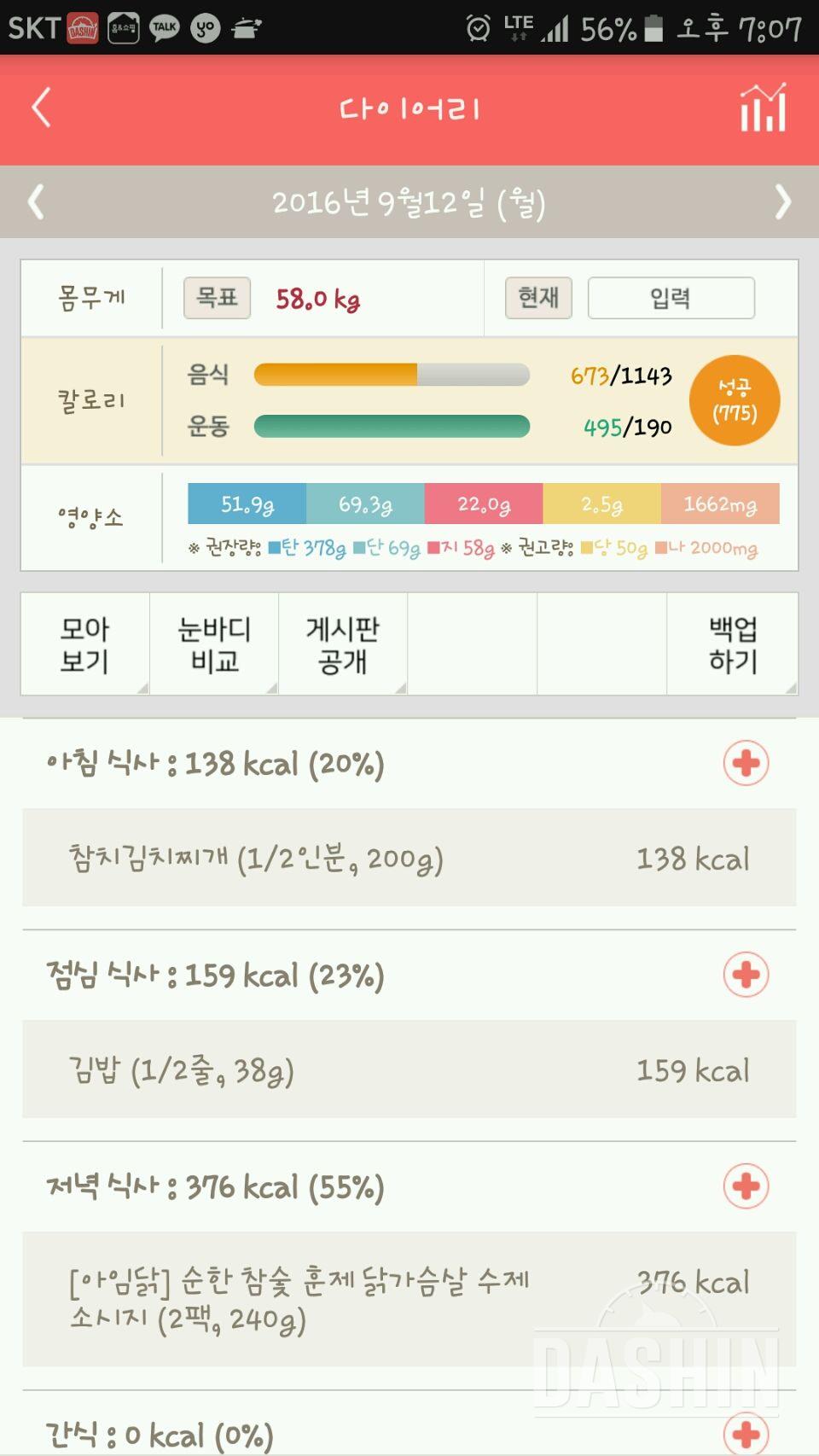 30일 1,000kcal 식단 14일차 성공!