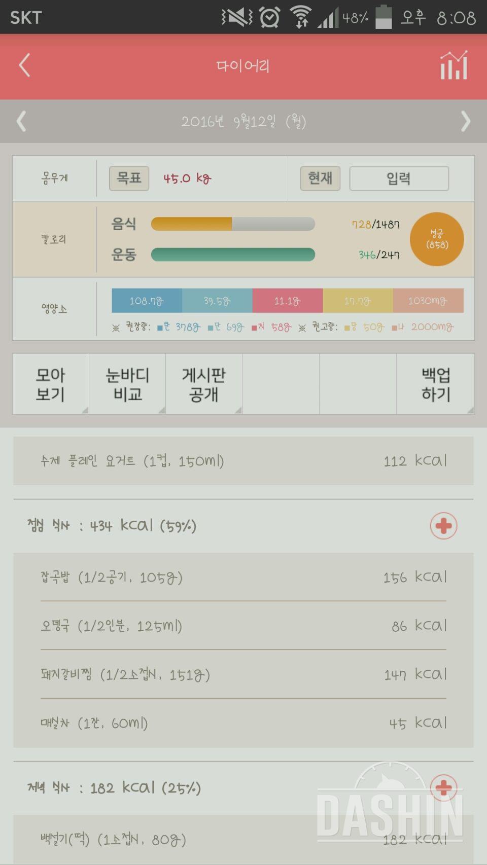 30일 1,000kcal 식단 15일차 성공!