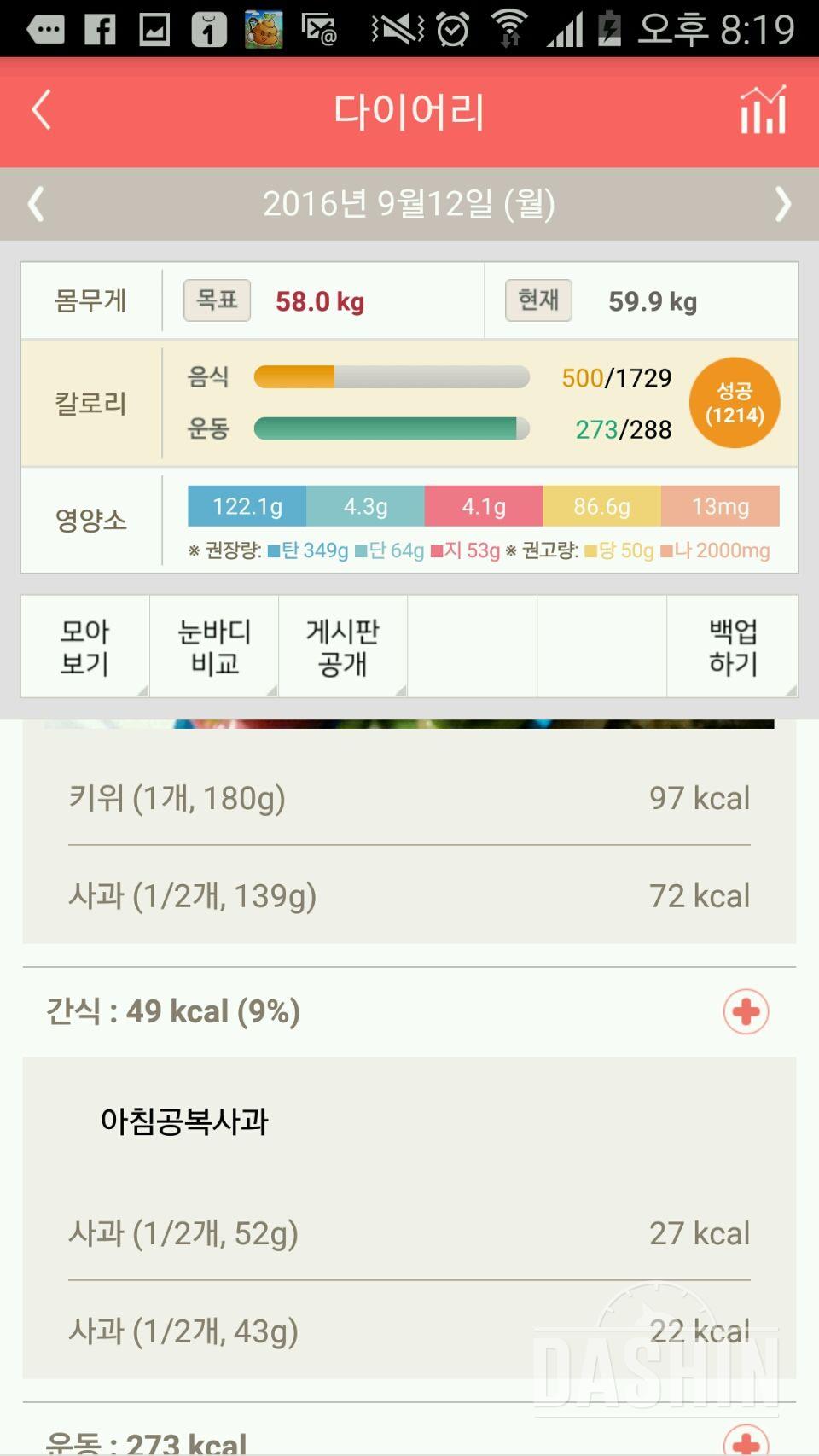 간식포함 하루섭취500Kcal