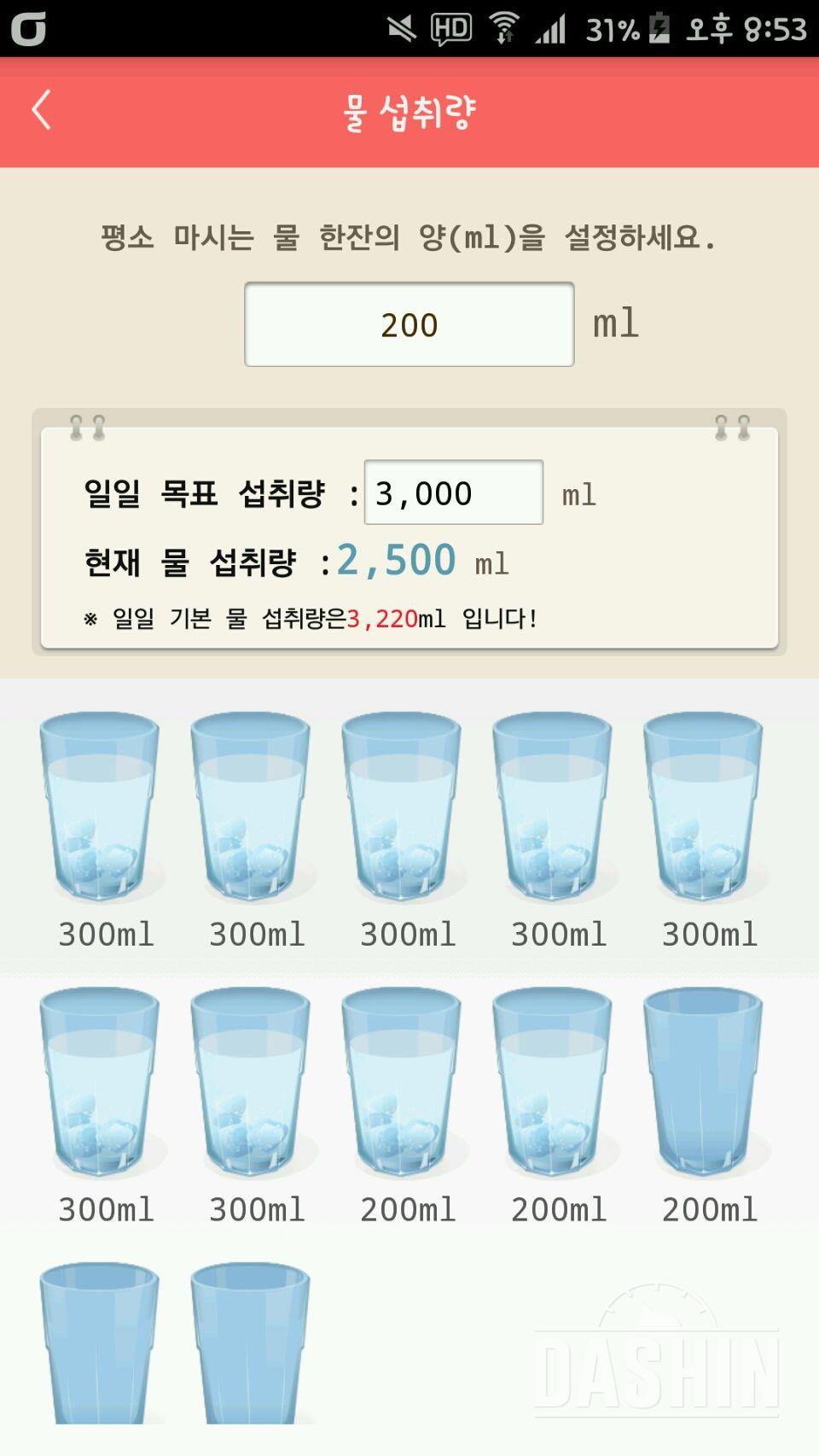 30일 하루 2L 물마시기 1일차 성공!