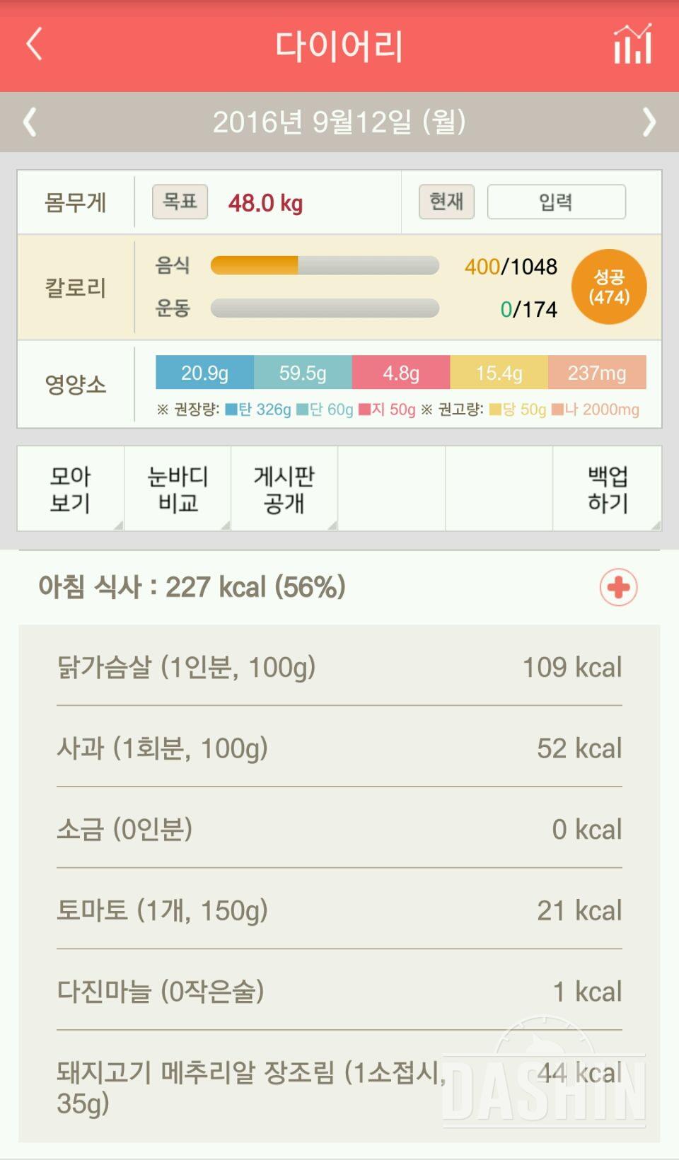 30일 1,000kcal 식단 3일차 성공!