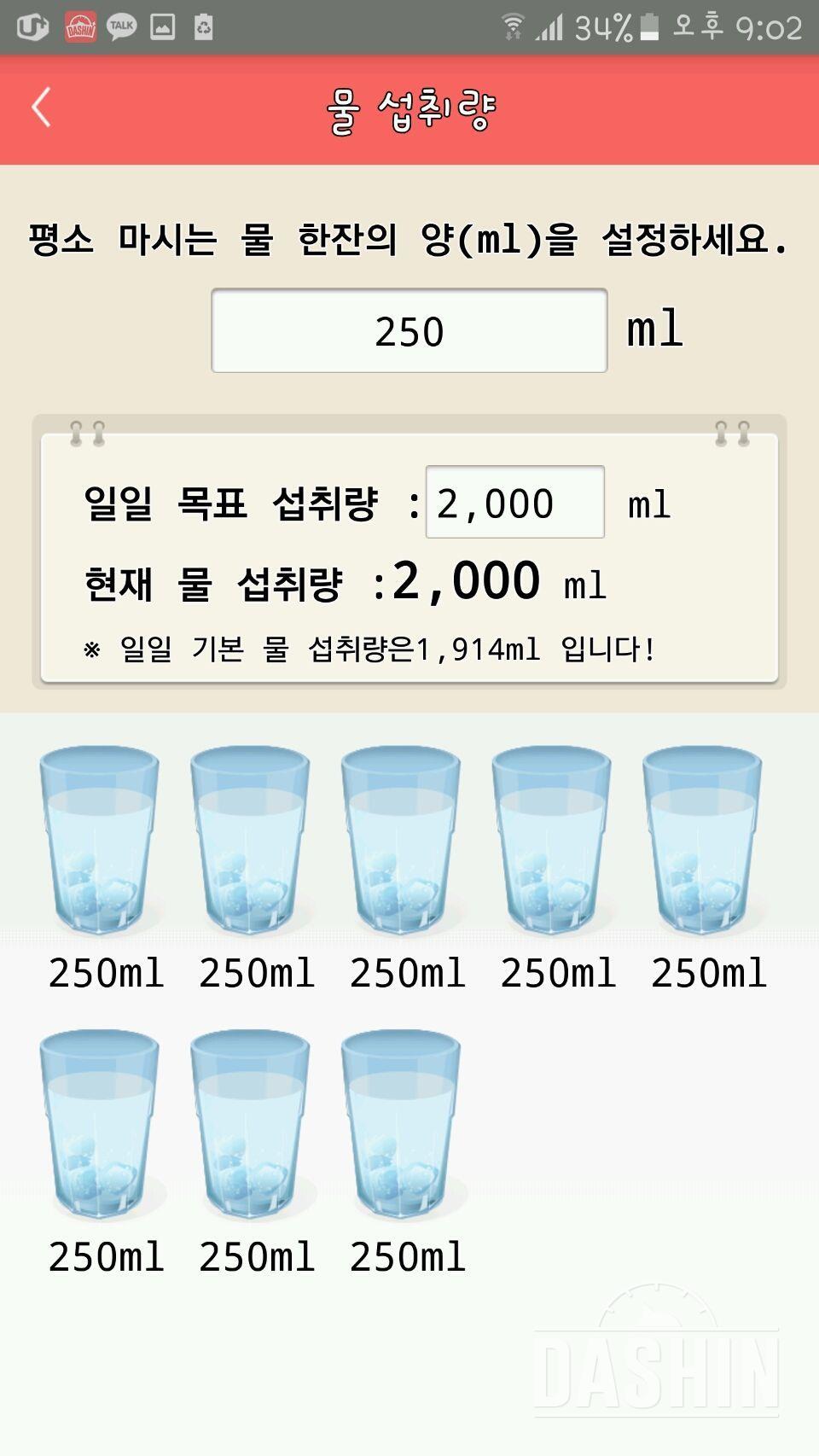 30일 하루 2L 물마시기 1일차 성공!