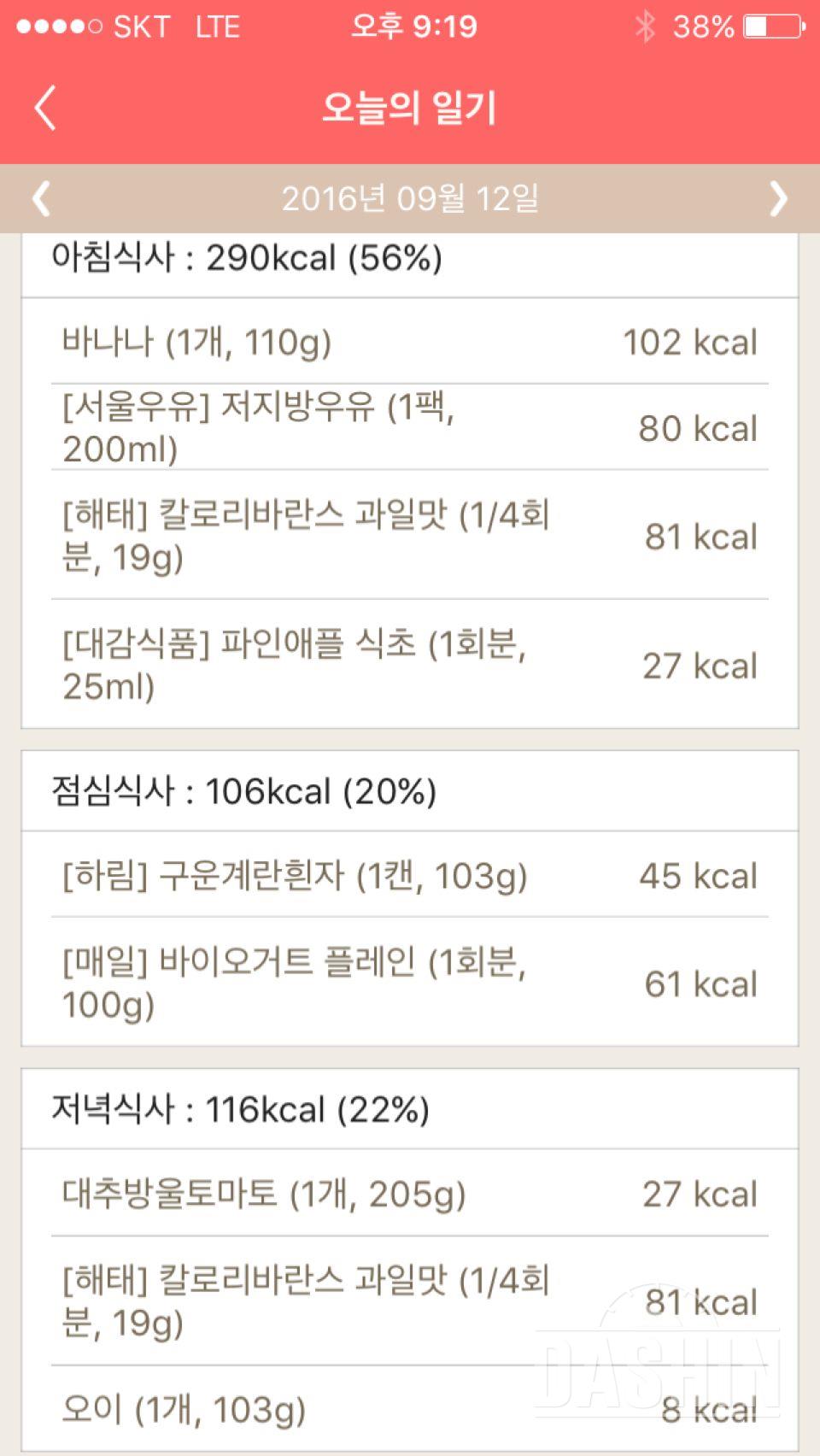 30일 1,000kcal 식단 24일차 성공!