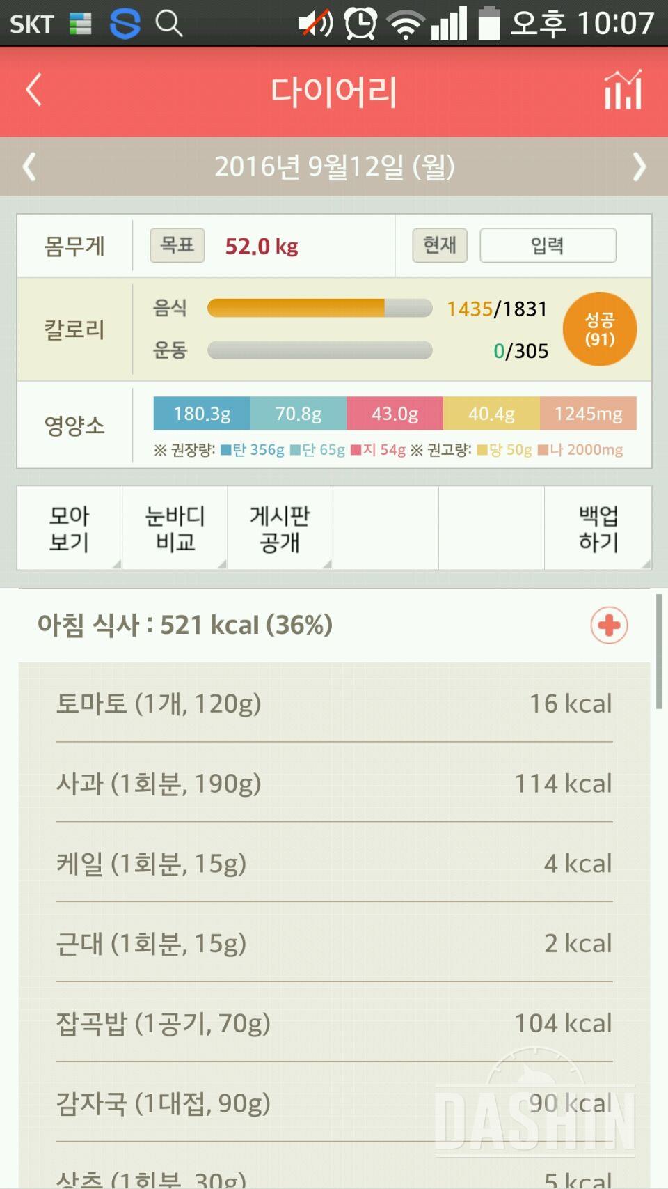 30일 아침먹기 25일차 성공!