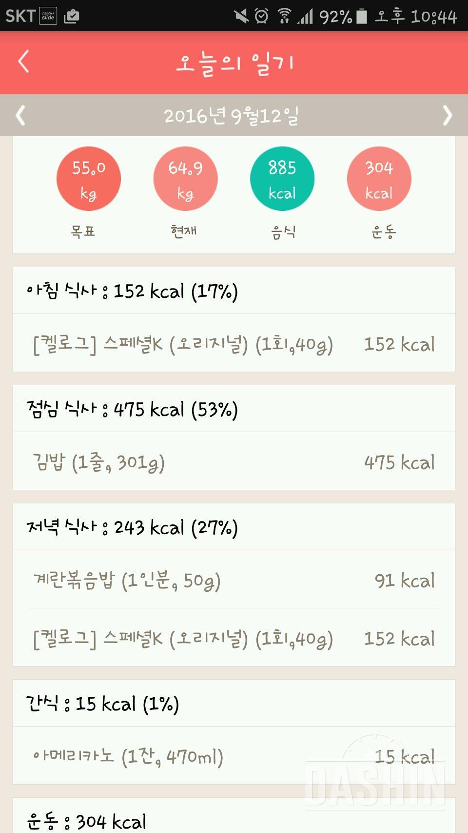 30일 1,000kcal 식단 17일차 성공!