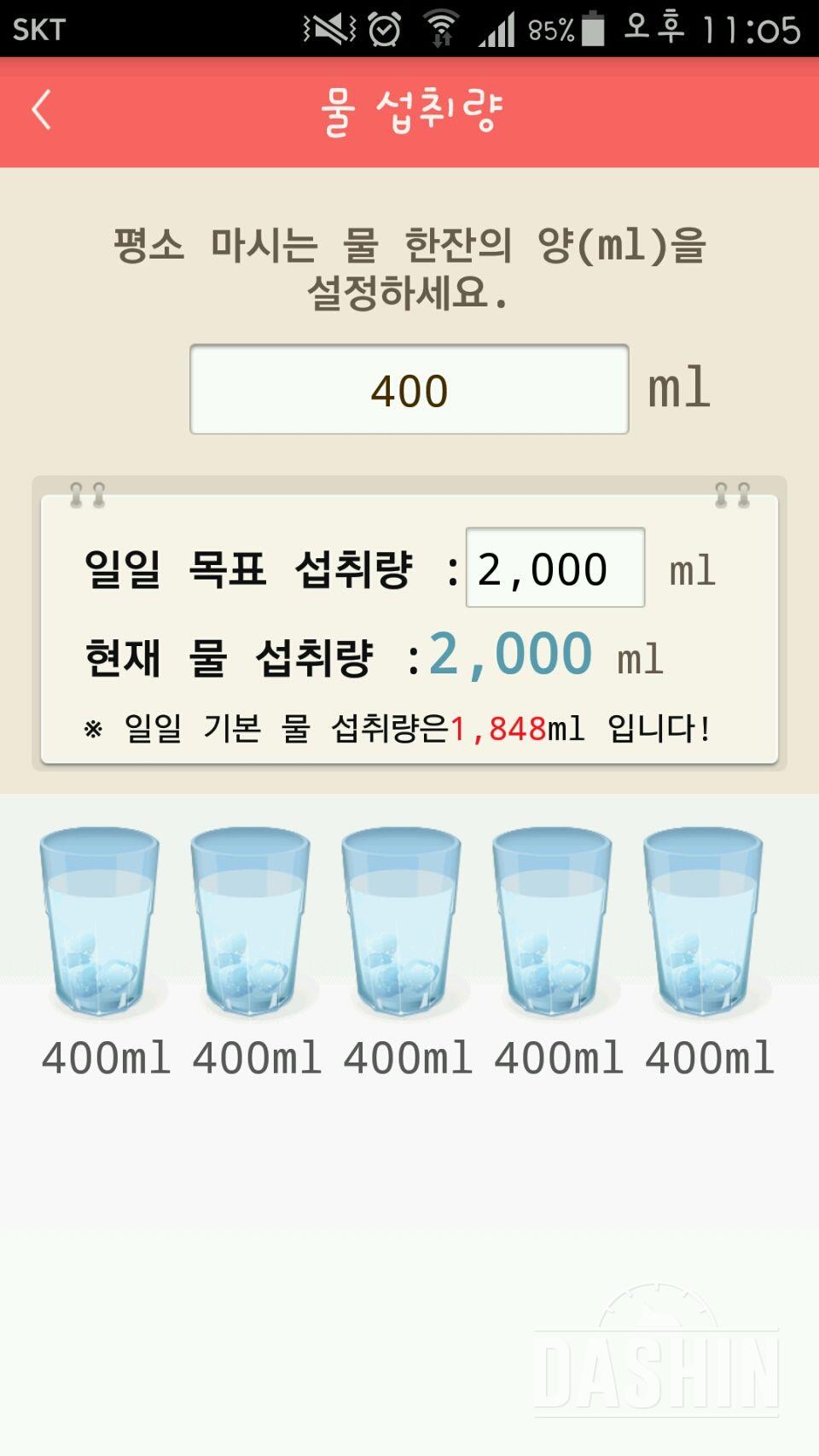 30일 하루 2L 물마시기 4일차 성공!