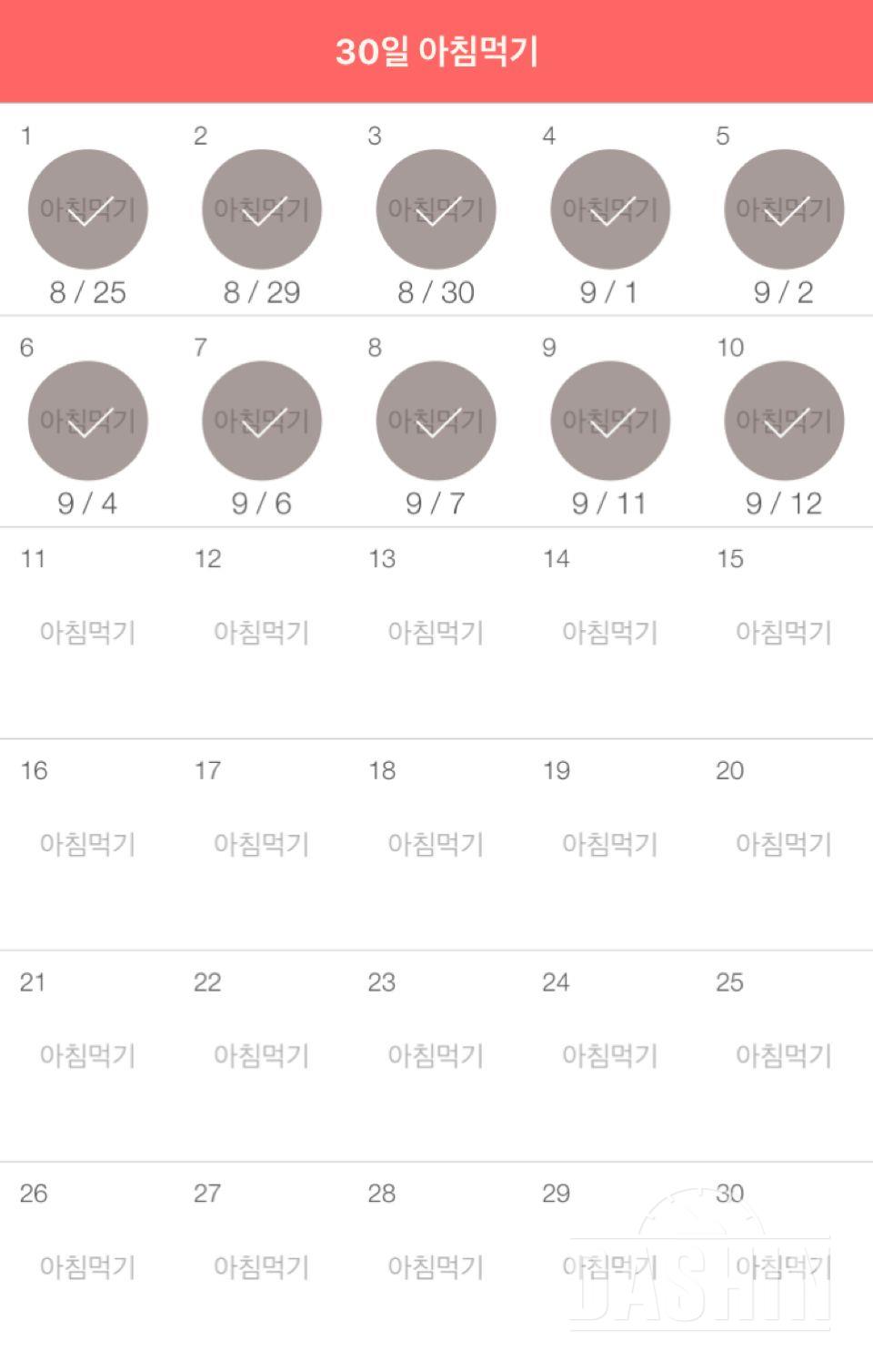 30일 아침먹기 10일차 성공!