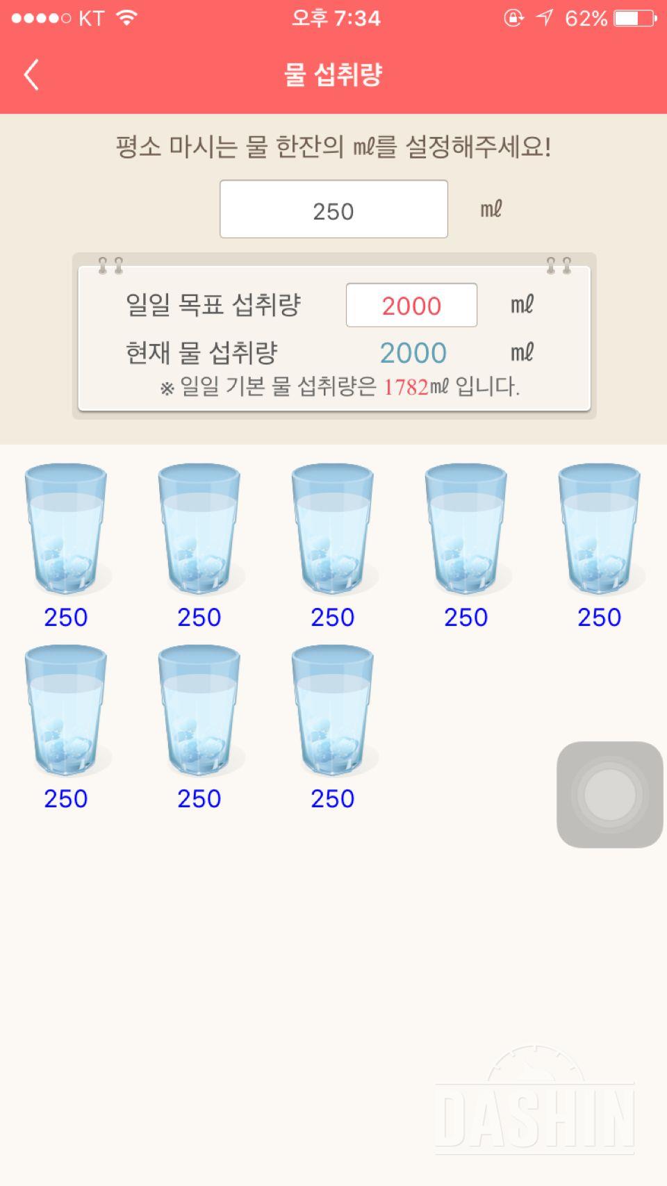 30일 하루 2L 물마시기 36일차 성공!