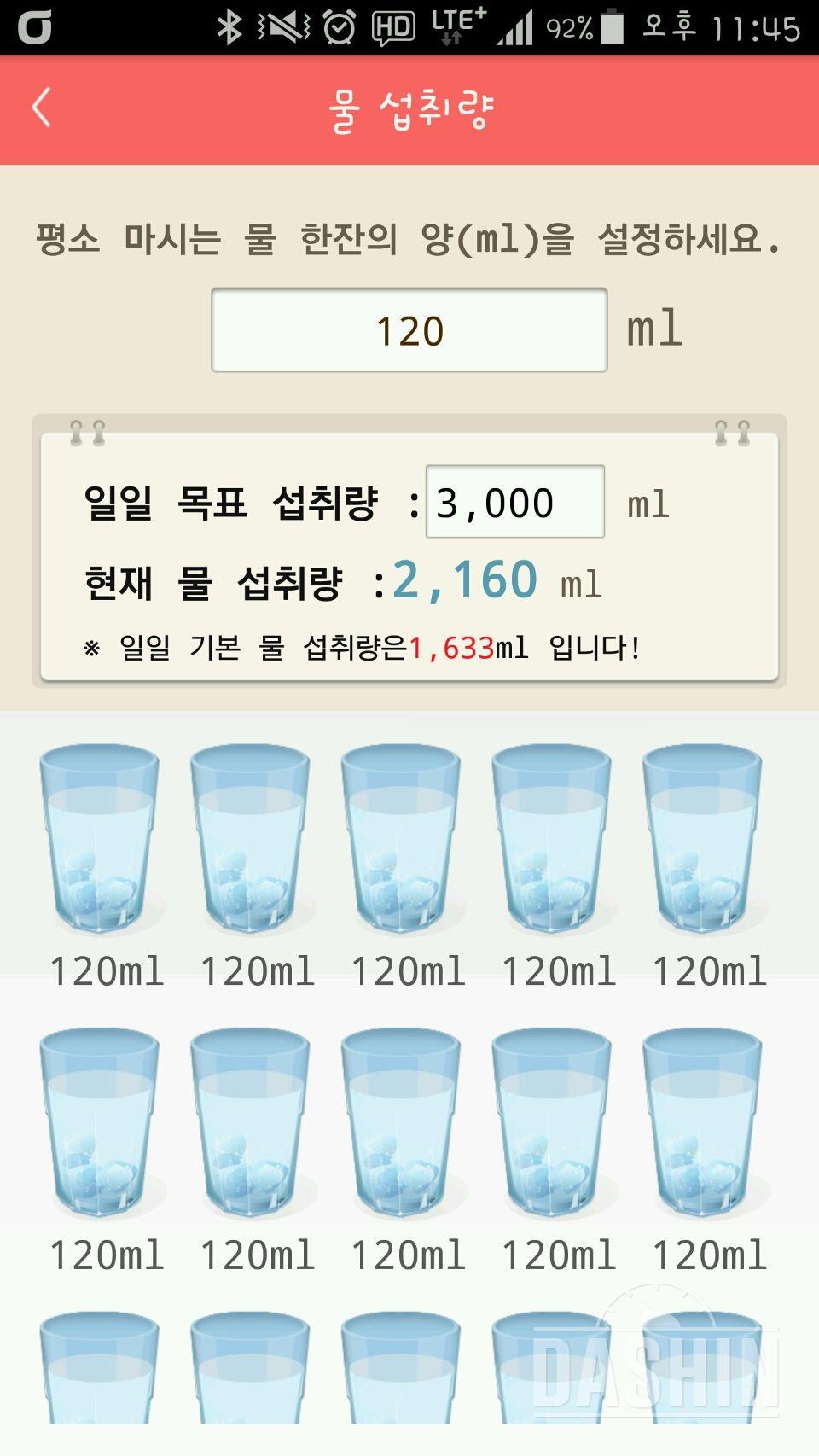 30일 하루 2L 물마시기 11일차 성공!