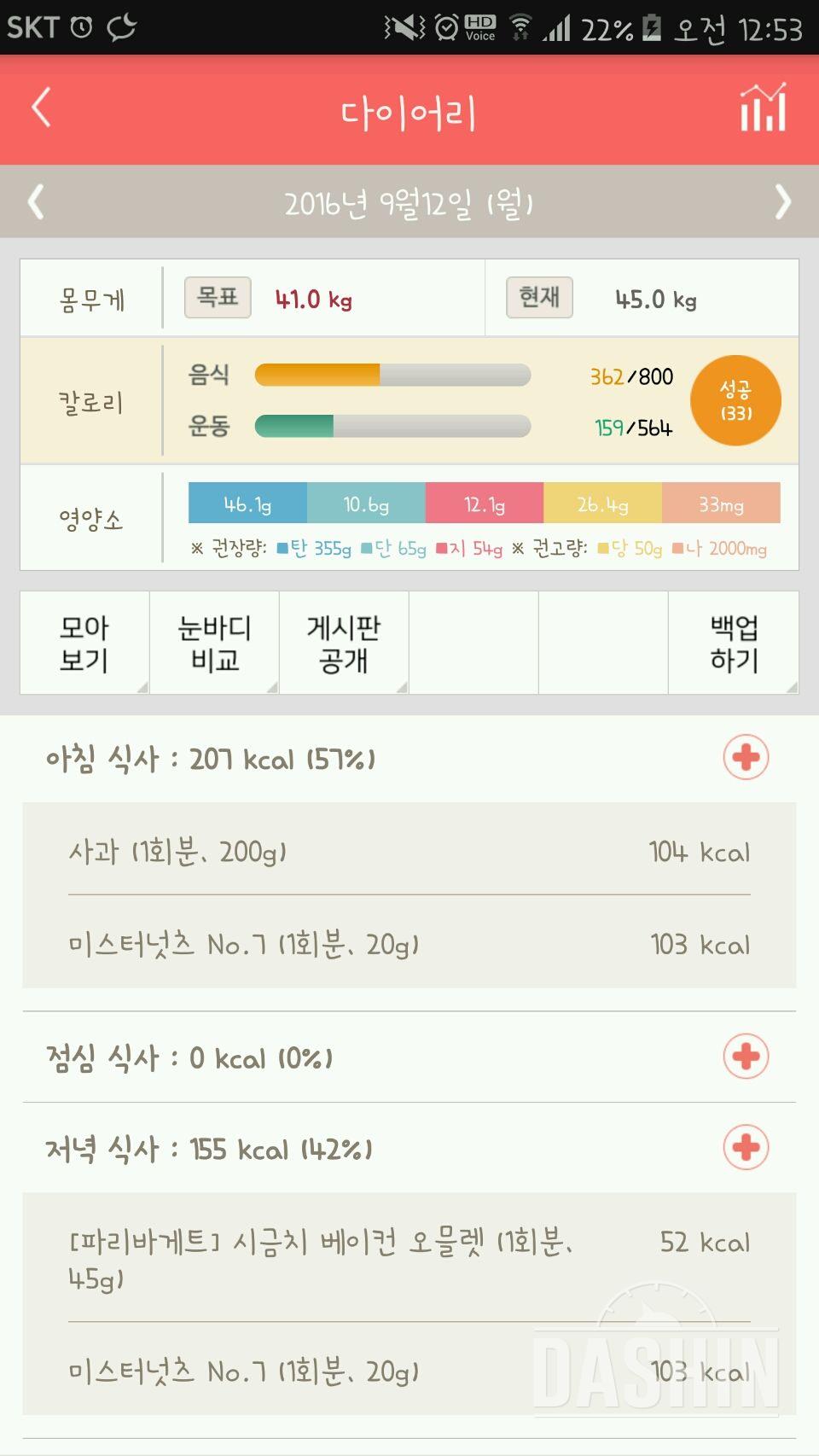 30일 야식끊기 2일차 성공!