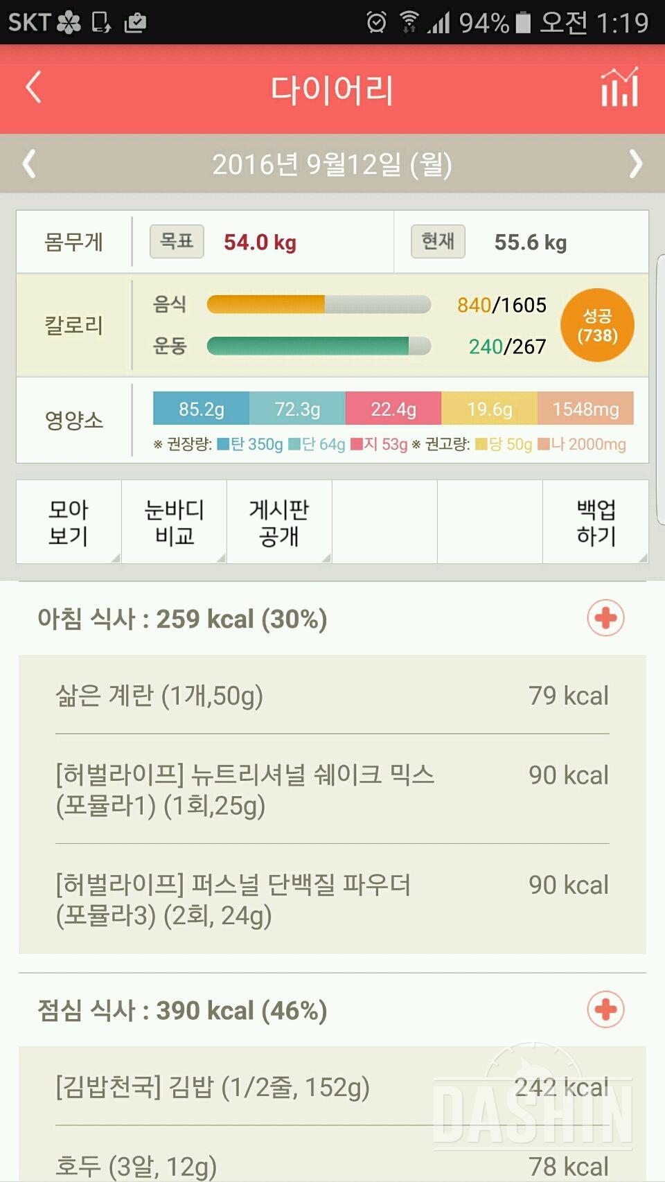 30일 1,000kcal 식단 3일차 성공!