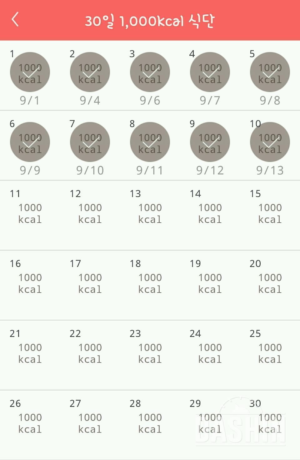 30일 1,000kcal 식단 10일차 성공!