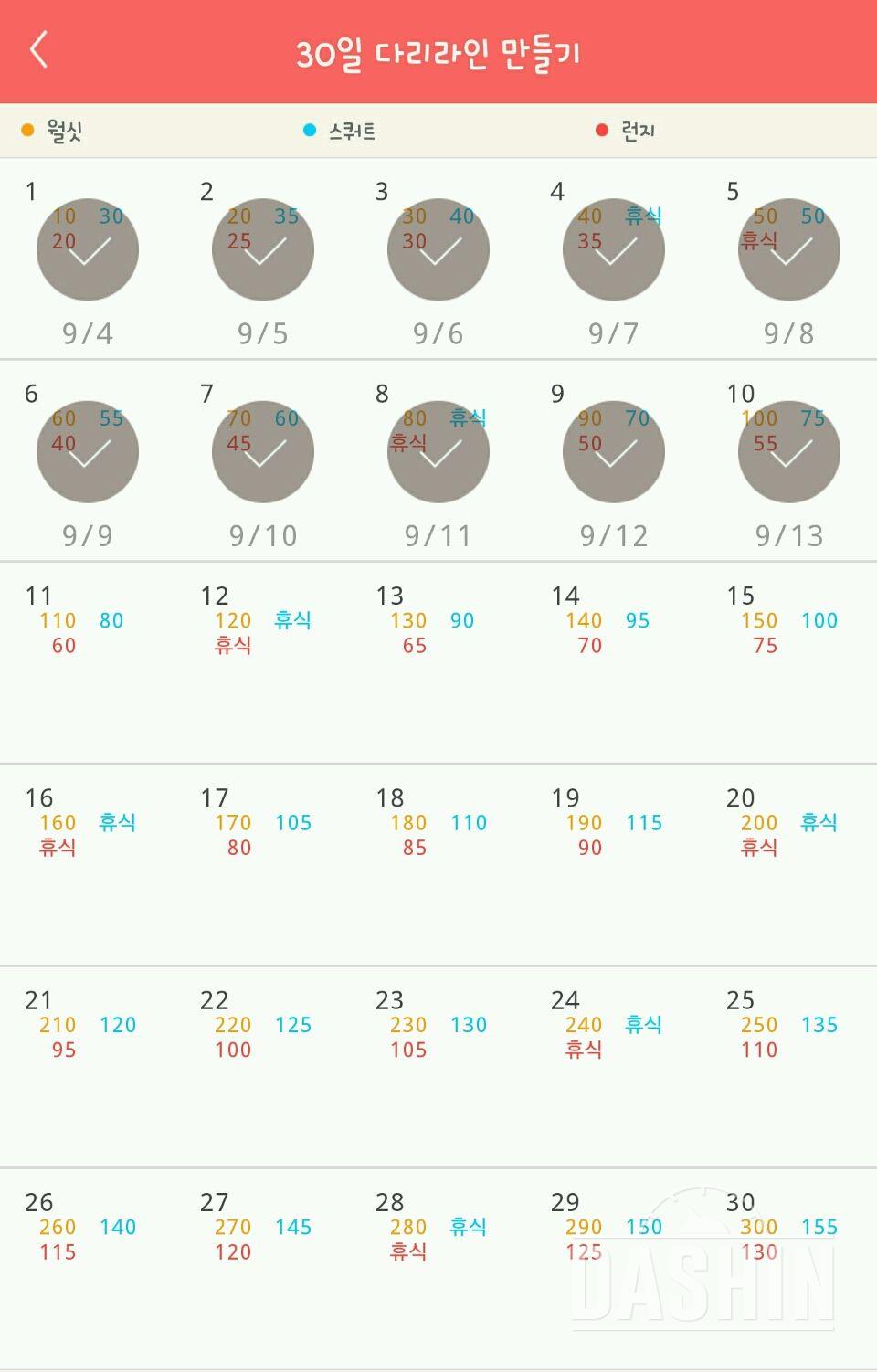 30일 다리라인 만들기 10일차 성공!