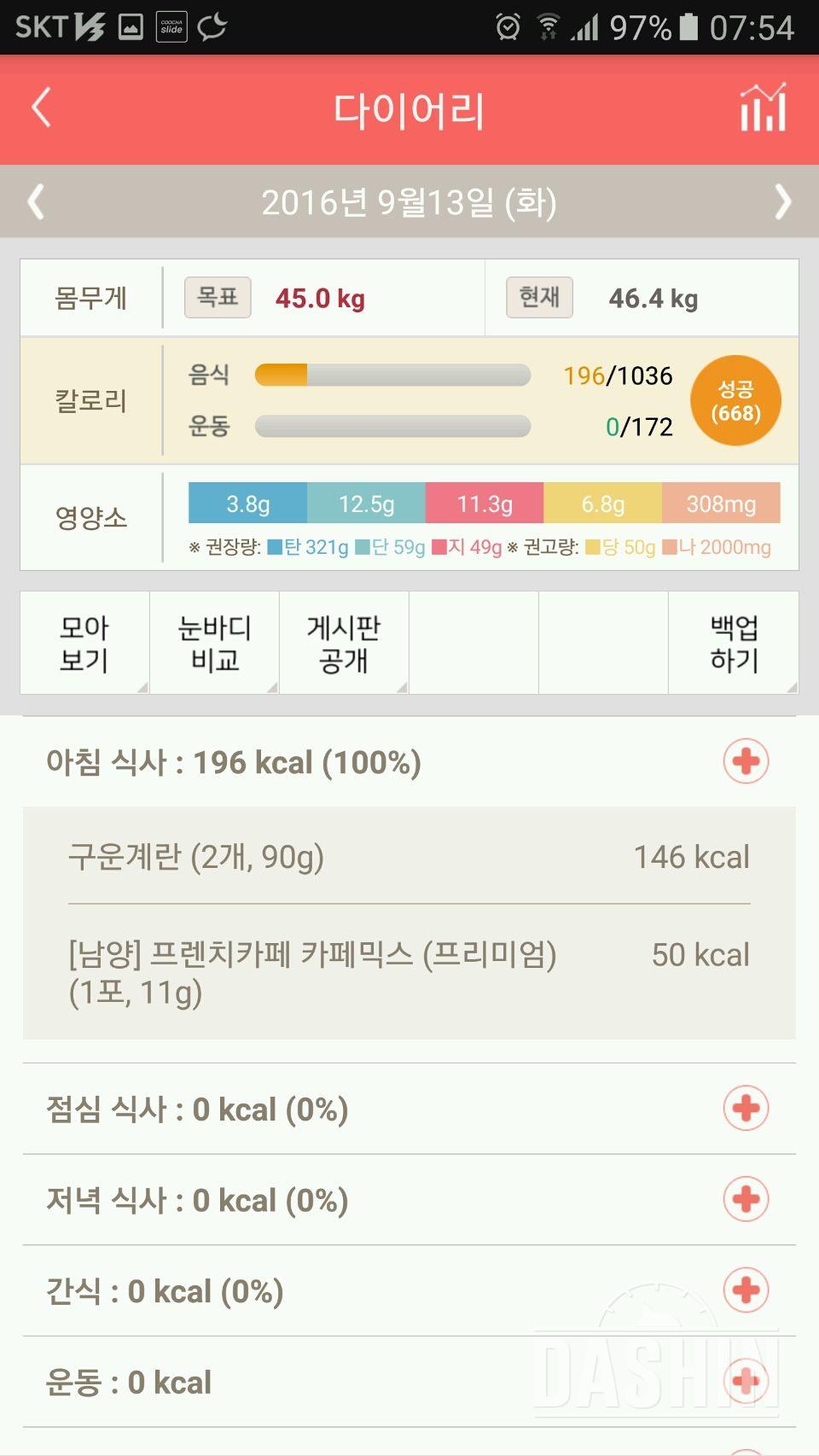 30일 아침먹기 25일차 성공!