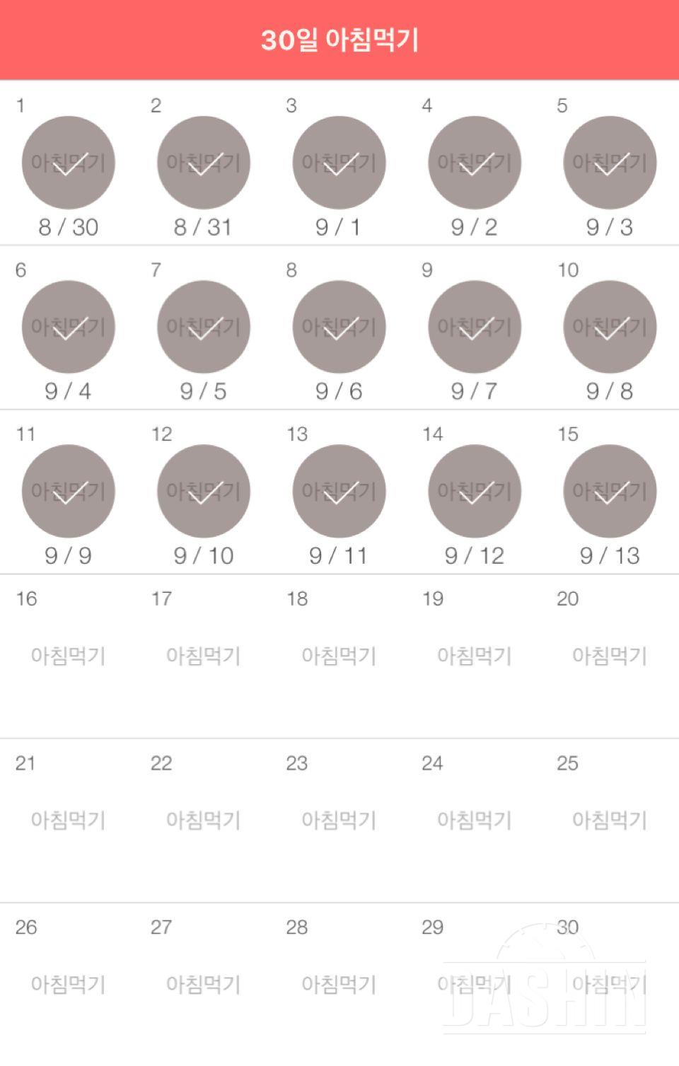 30일 아침먹기 15일차 성공!