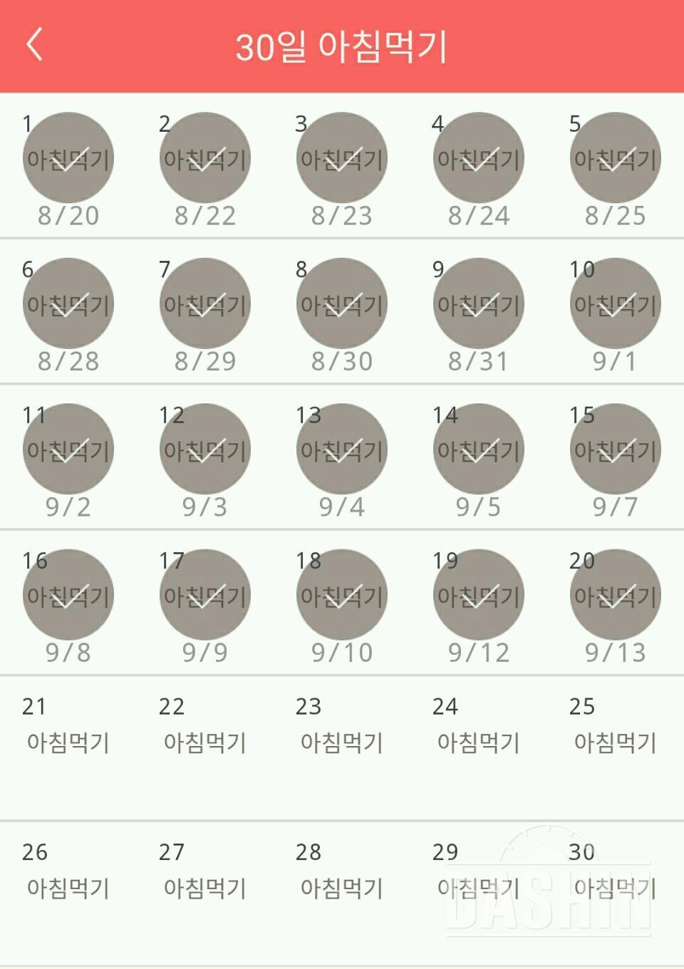 30일 아침먹기 20일차 성공!