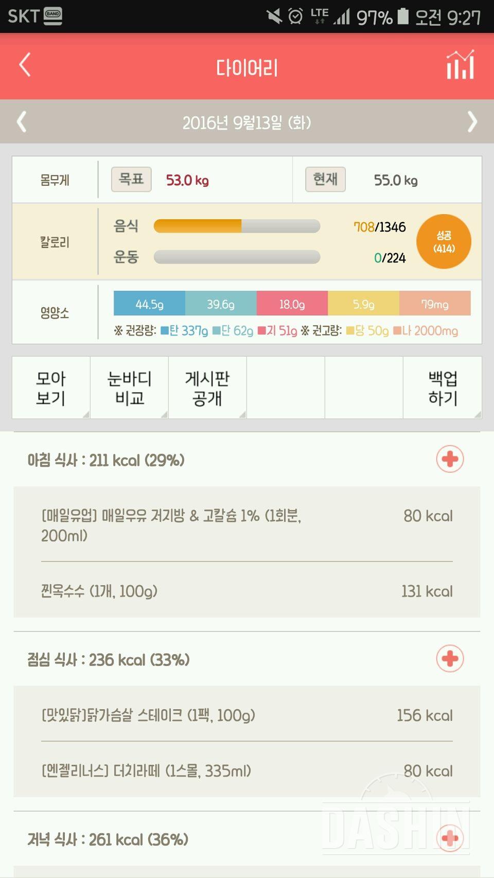 30일 아침먹기 48일차 성공!