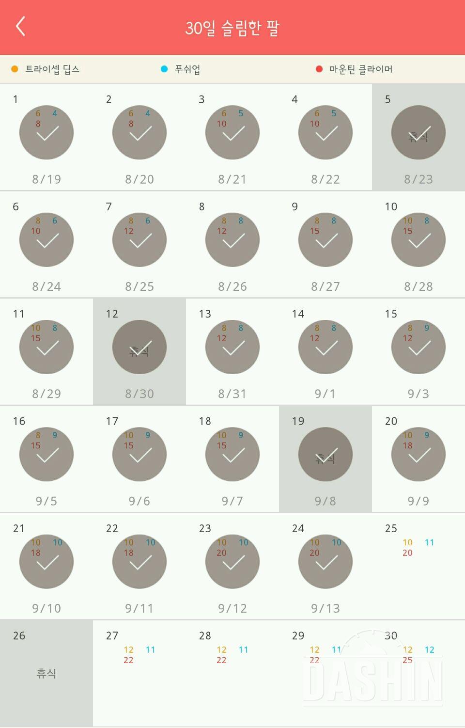 30일 슬림한 팔 24일차 성공!