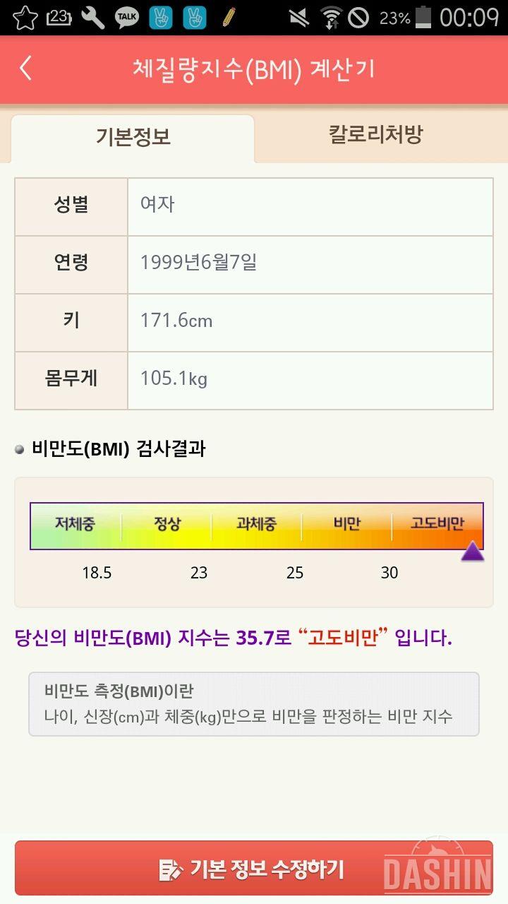 170cm대에 100kg대