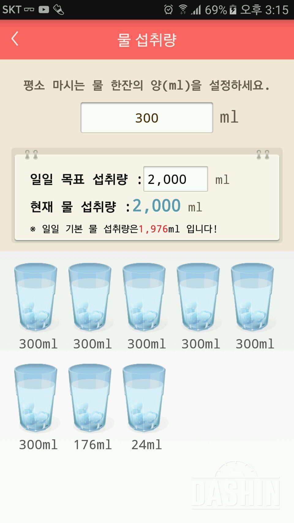 30일 하루 2L 물마시기 86일차 성공!