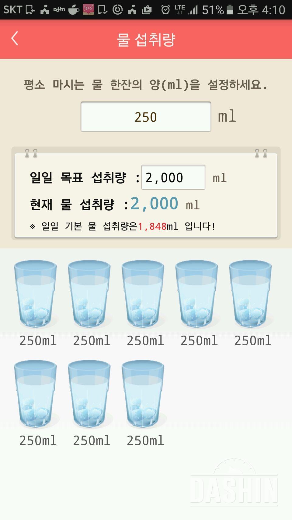 30일 하루 2L 물마시기 19일차 성공!