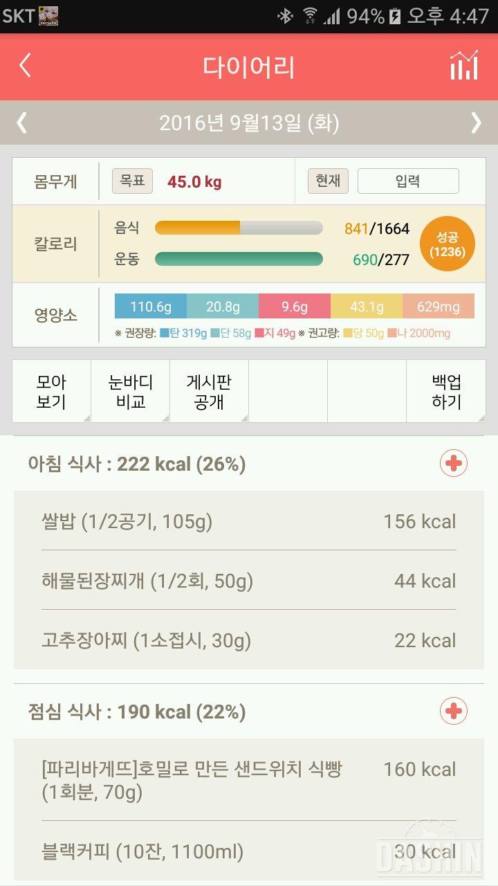 30일 1,000kcal 식단 20일차 성공!