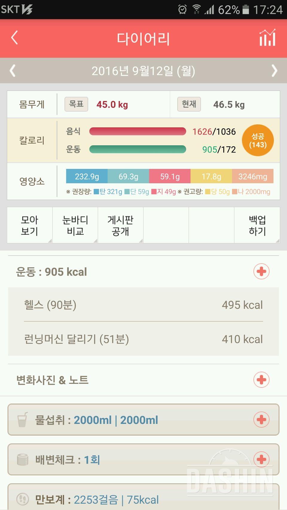 30일 하루 2L 물마시기 22일차 성공!