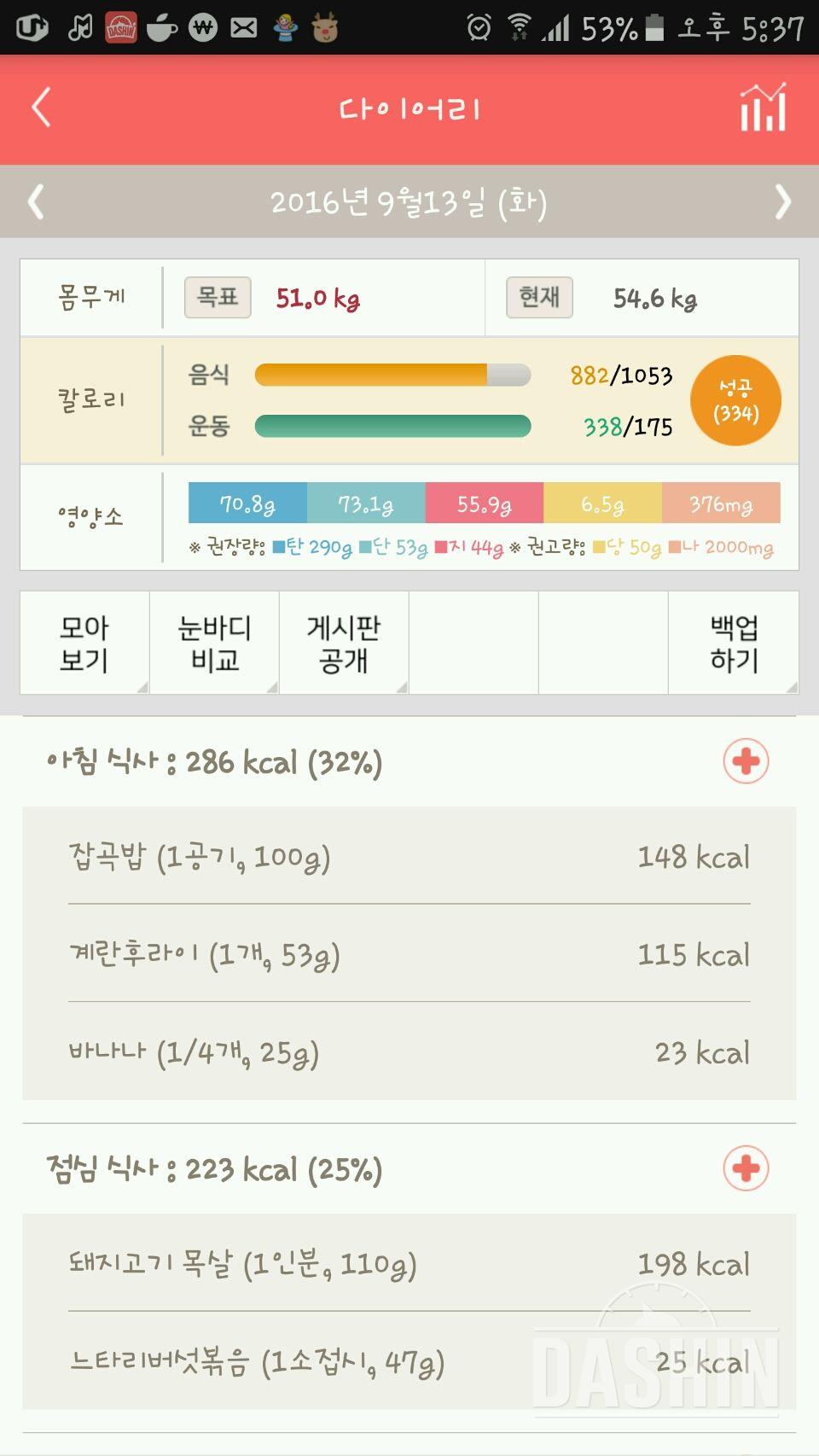 30일 1,000kcal 식단 19일차 성공!