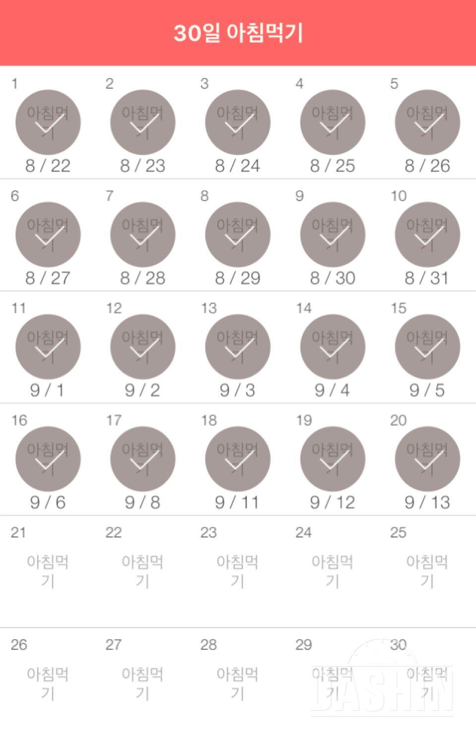 30일 아침먹기 20일차 성공!