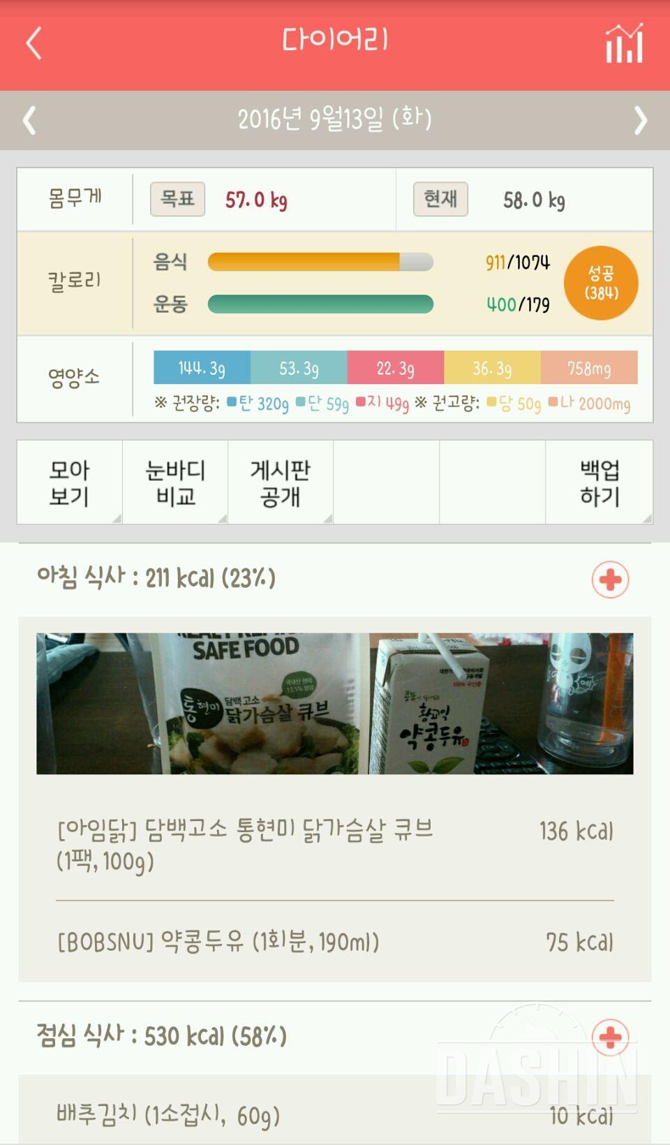 30일 1,000kcal 식단 12일차 성공!