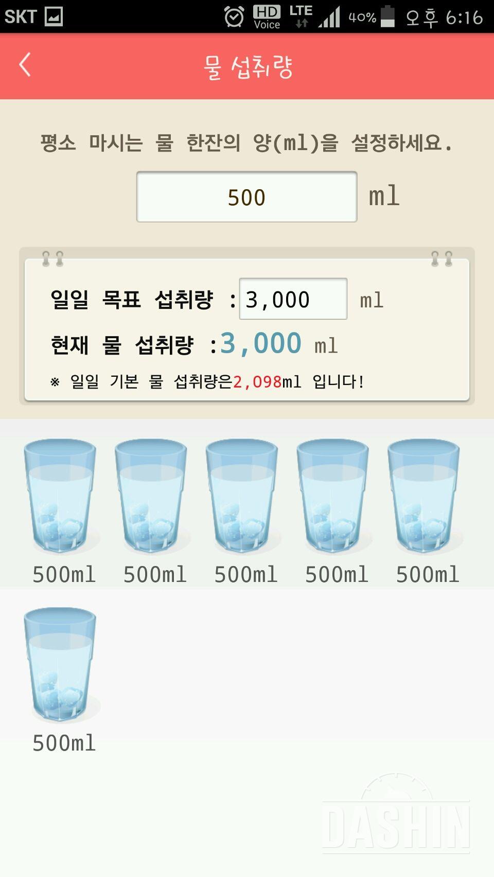 30일 하루 2L 물마시기 83일차 성공!