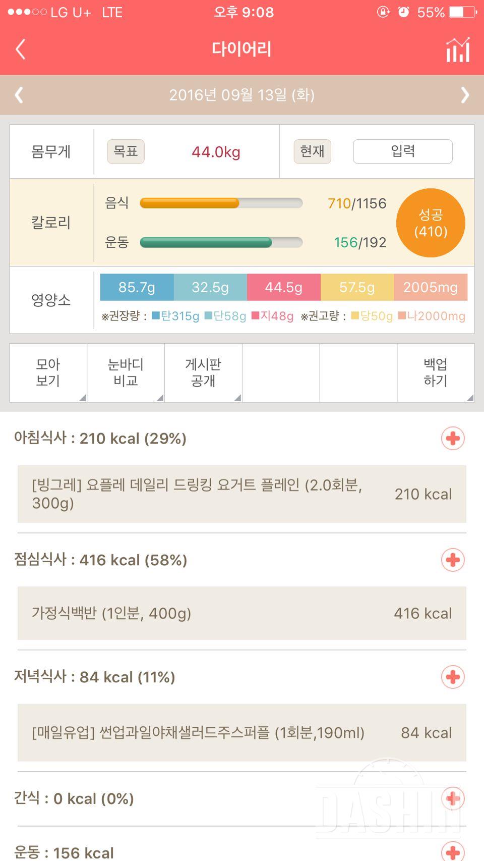 30일 야식끊기 6일차 성공!