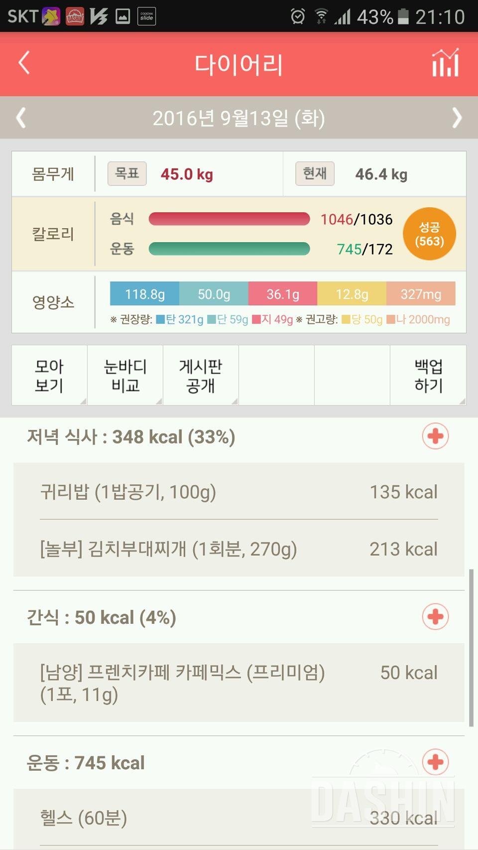 30일 야식끊기 25일차 성공!