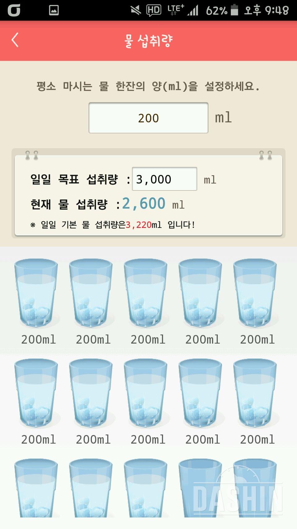 30일 하루 2L 물마시기 2일차 성공!