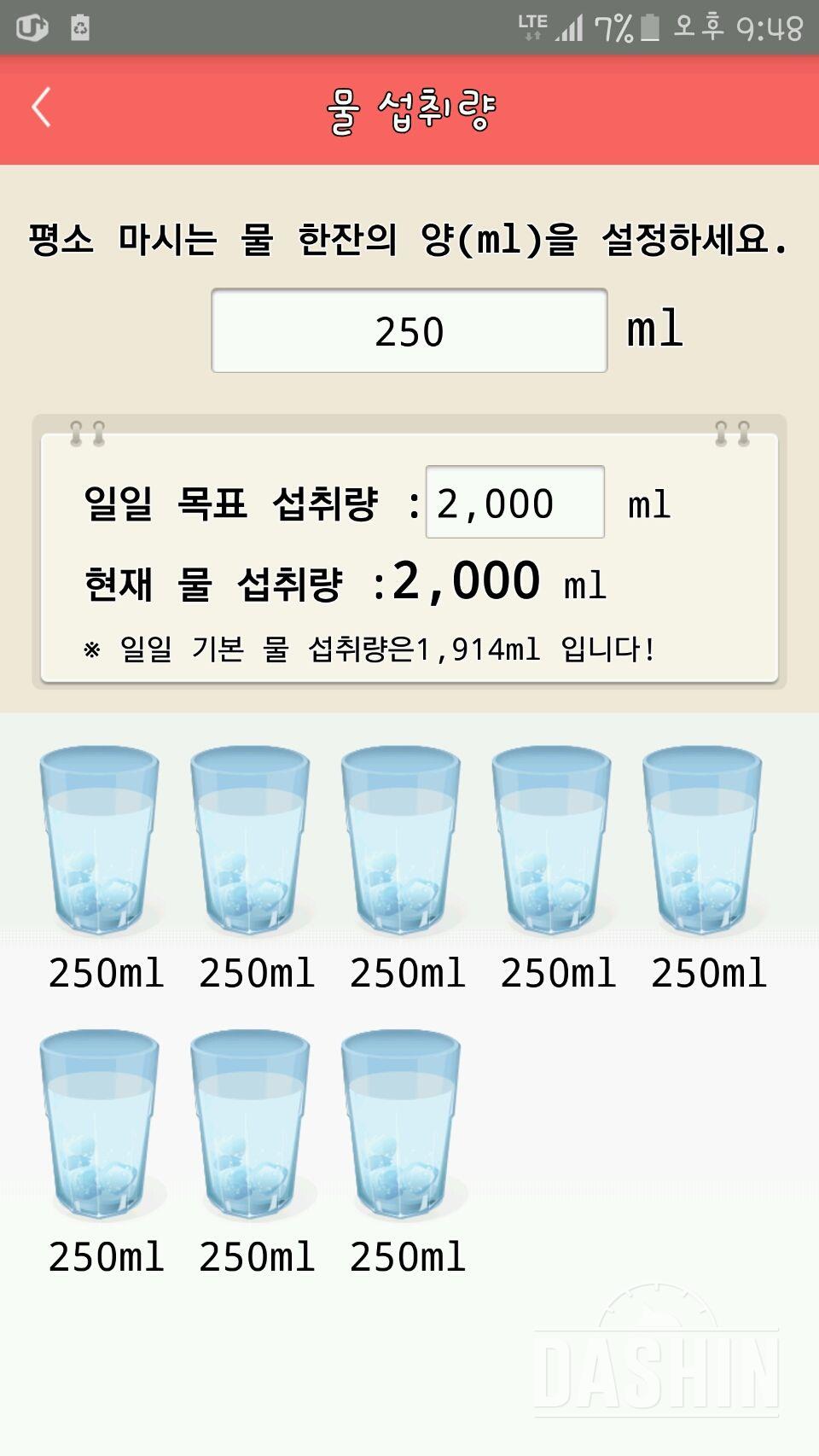 30일 하루 2L 물마시기 2일차 성공!