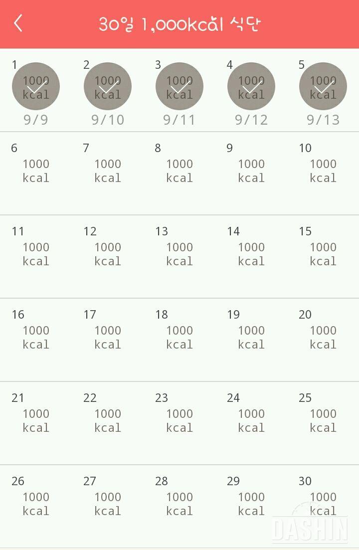 30일 1,000kcal 식단 65일차 성공!