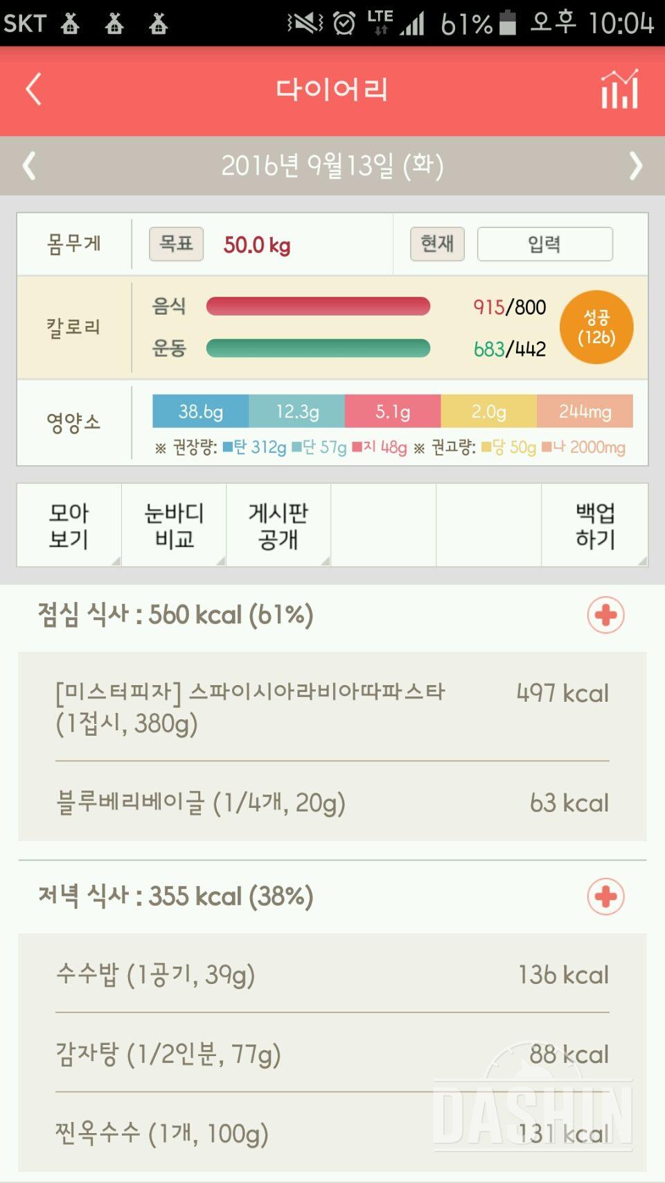 30일 1,000kcal 식단 39일차 성공!