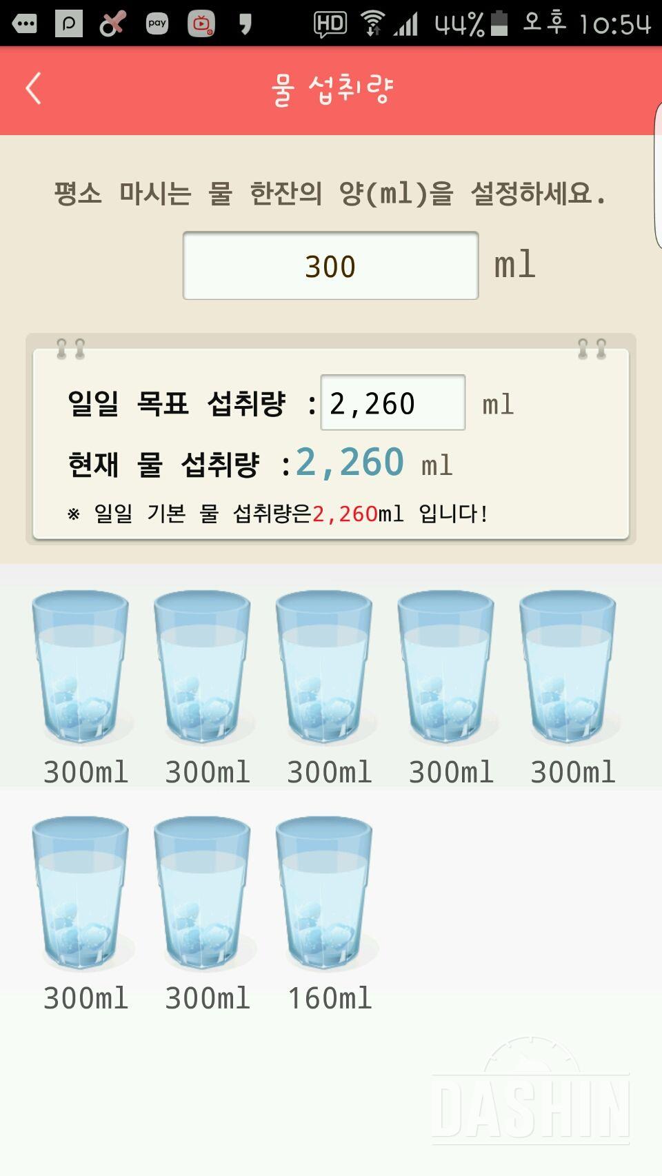 30일 하루 2L 물마시기 1일차 성공!