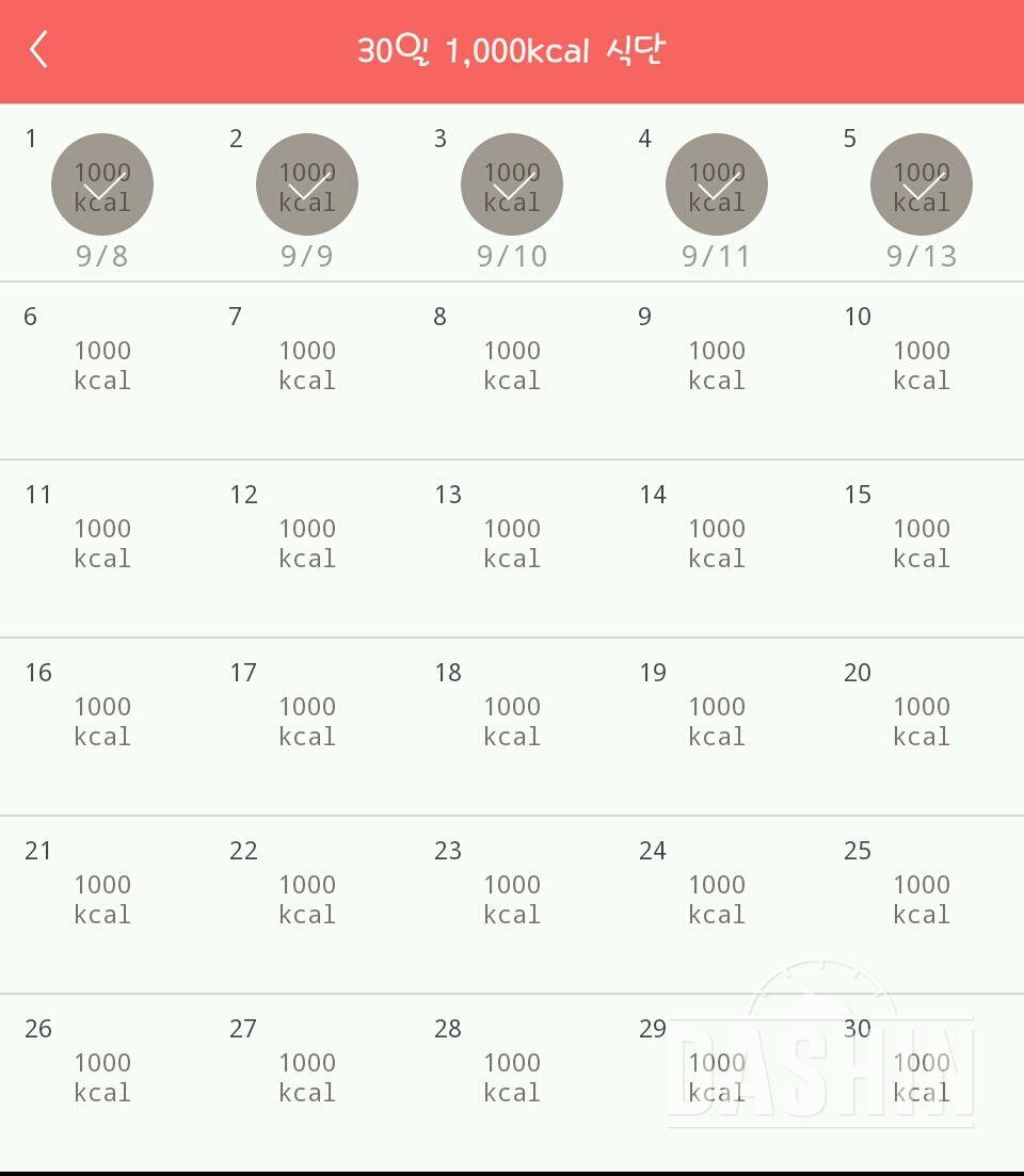 30일 1,000kcal 식단 5일차 성공!