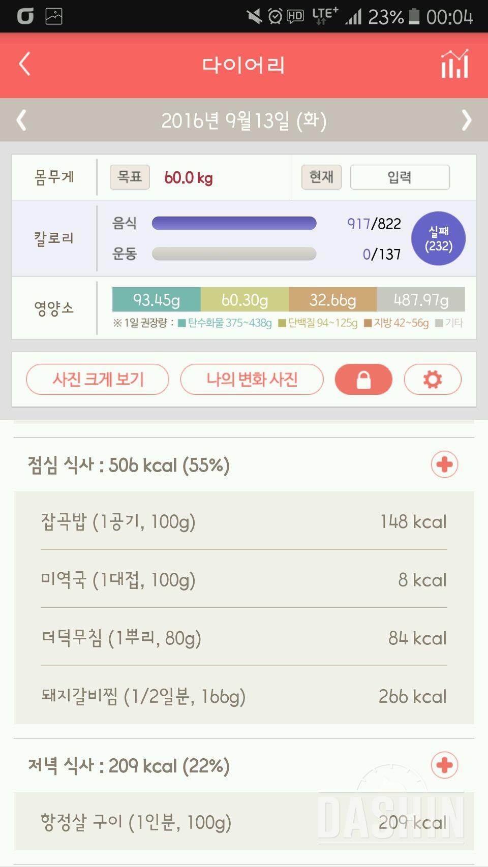 30일 1,000kcal 식단 20일차 성공!