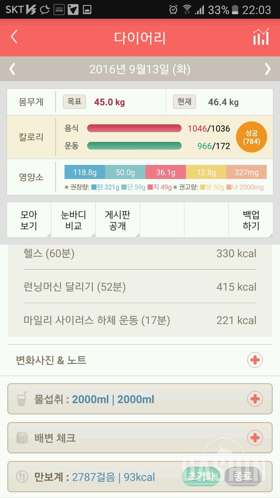 30일 하루 2L 물마시기 23일차 성공!