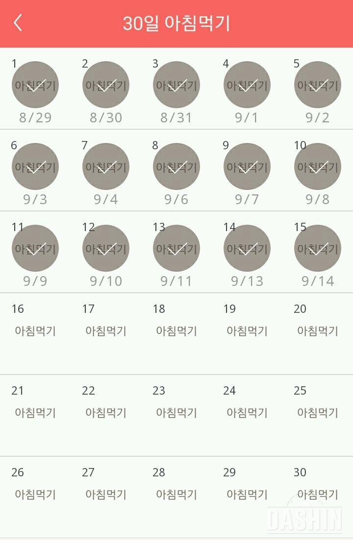 30일 아침먹기 75일차 성공!