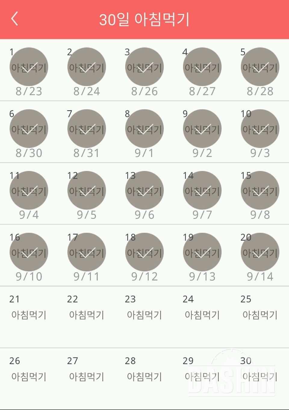 30일 아침먹기 20일차 성공!