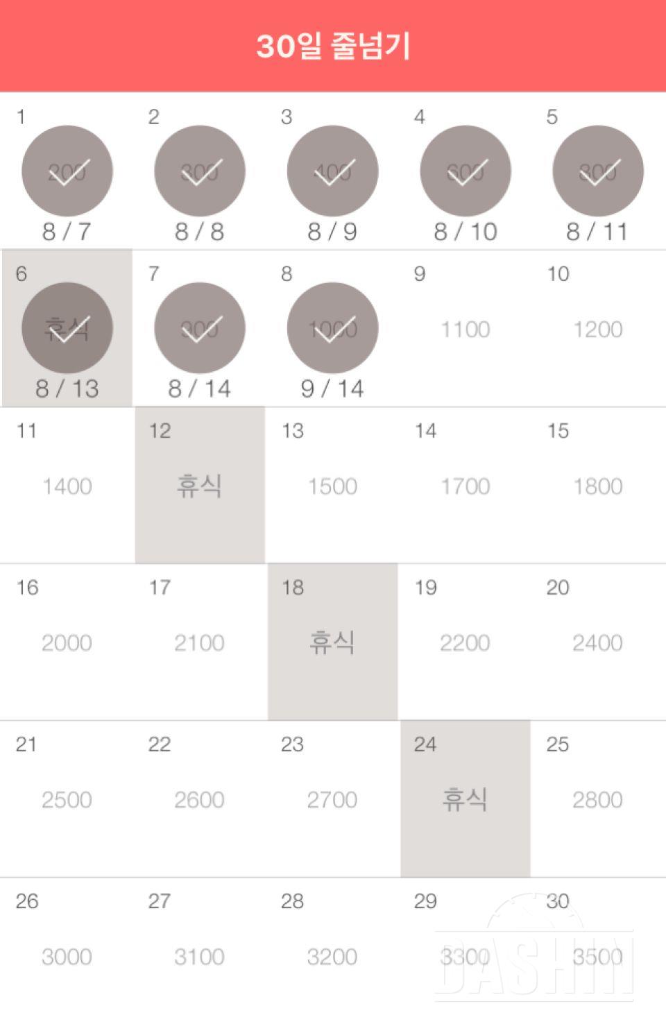 30일 줄넘기 8일차 성공!