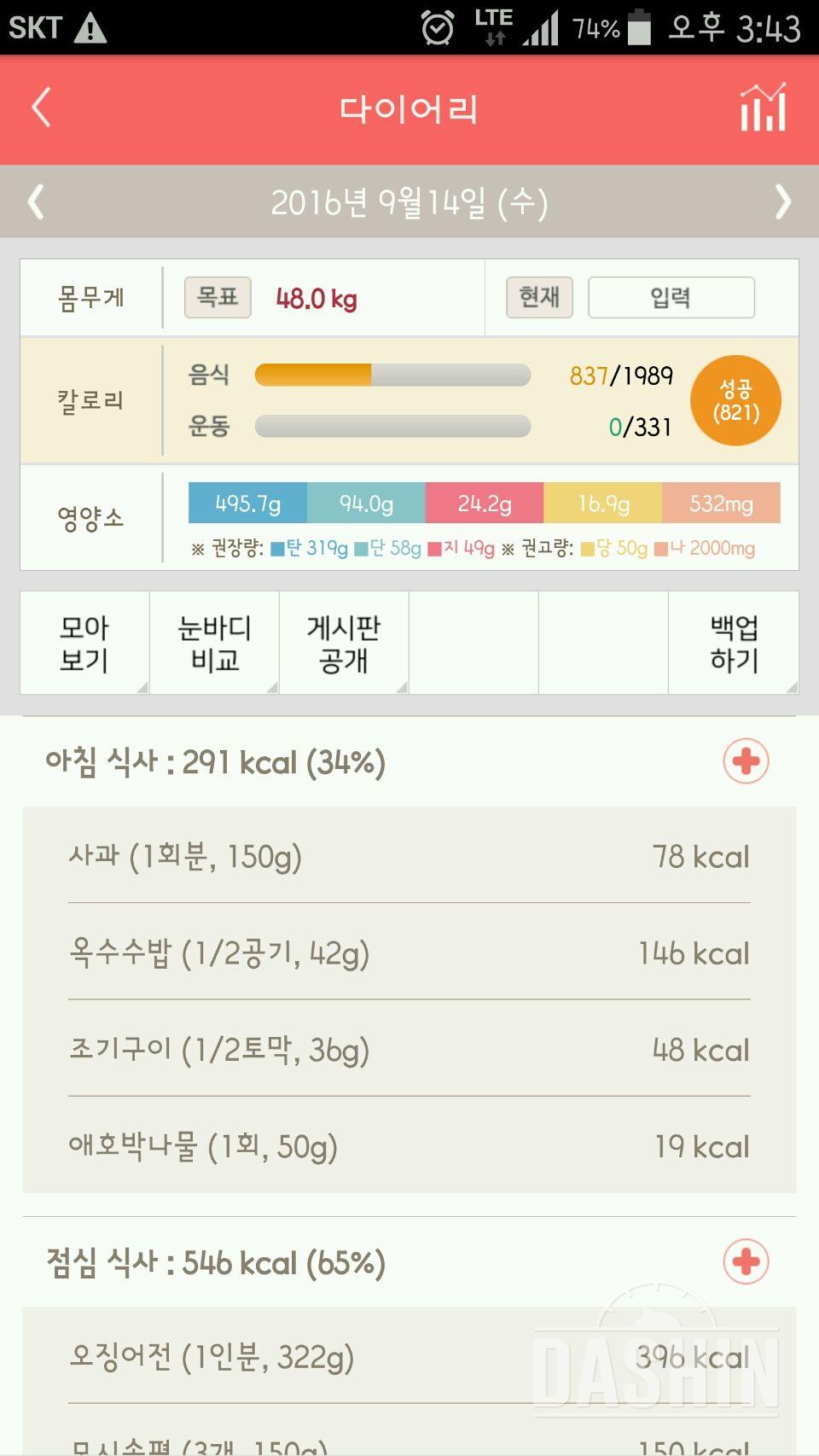 30일 아침먹기 17일차 성공!